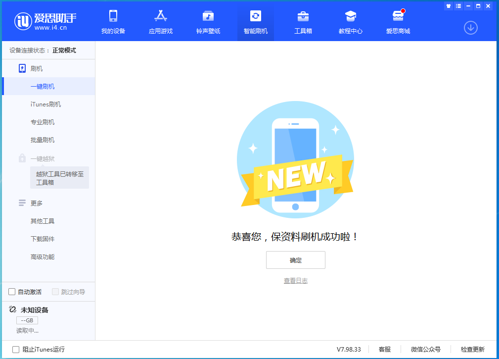 宿迁苹果手机维修分享iOS 15.0.2 正式版升级_iOS 15.0.2 正式版一键刷机教程 