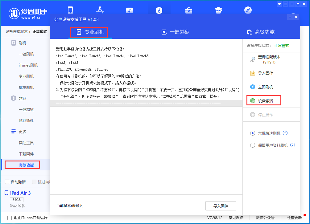 宿迁苹果手机维修分享iOS 13.6正式版_iOS 13.6正式版一键刷机教程 