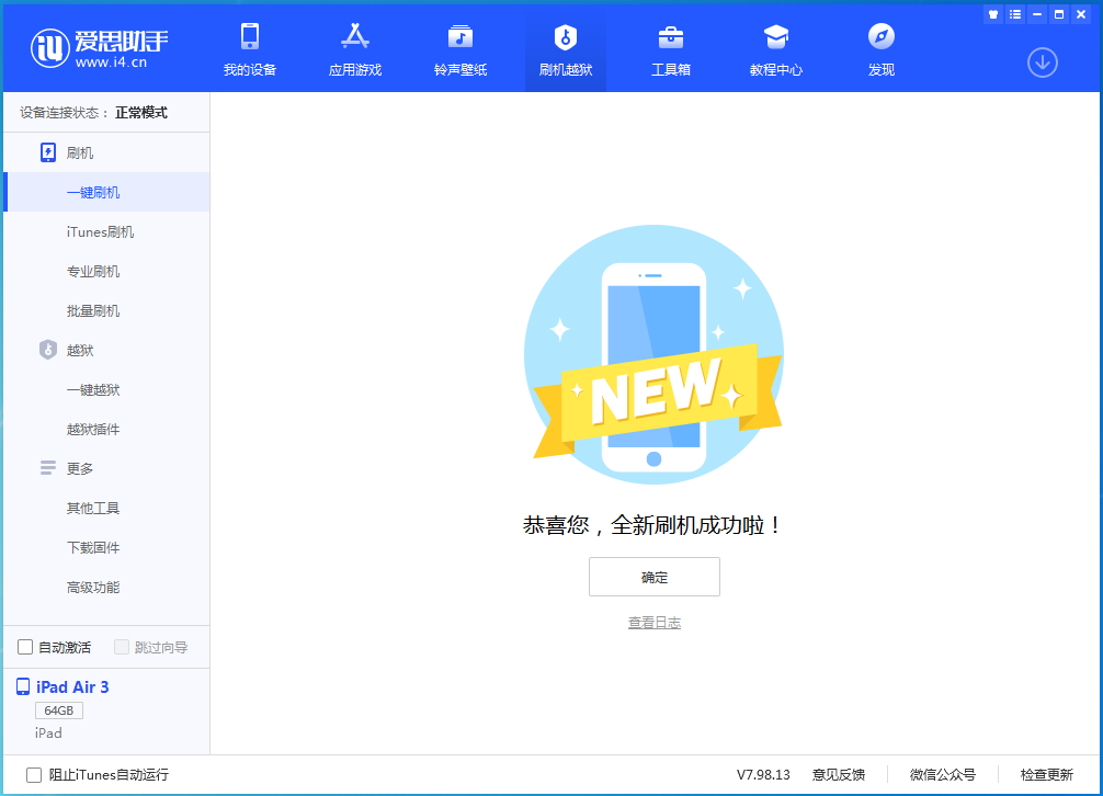 宿迁苹果手机维修分享iOS 13.6 测试版_iOS 13.6 测试版一键刷机教程 
