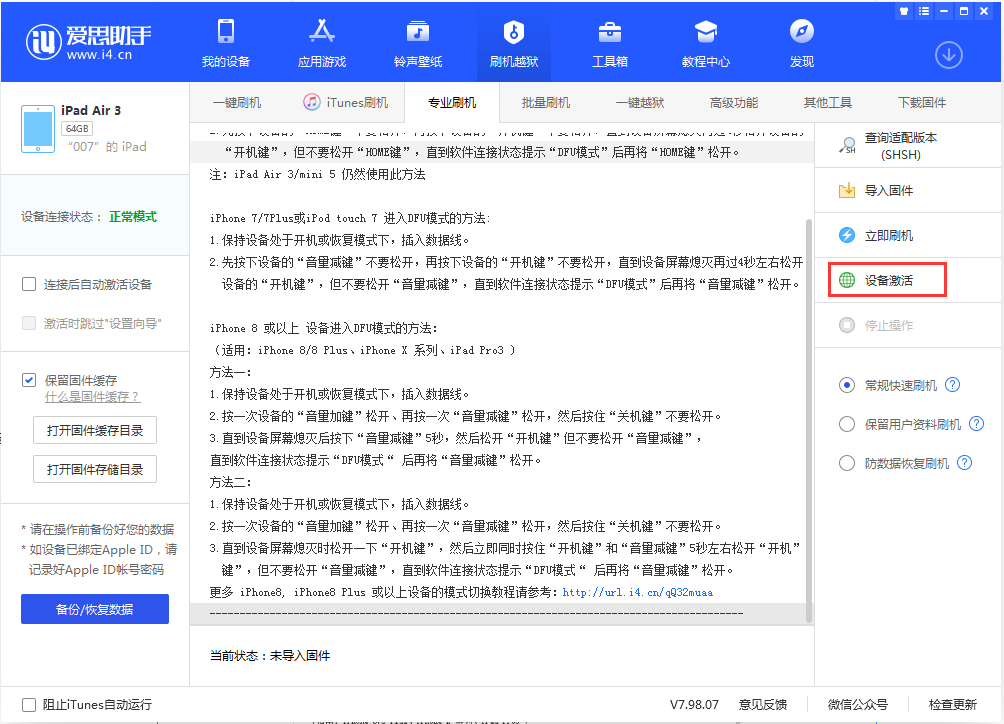 宿迁苹果手机维修分享iOS 13.2.3正式版_iOS 13.2.3 正式版一键刷机教程 