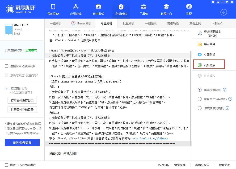 宿迁苹果手机维修分享iOS 13.3 测试版_iOS 13.3 测试版一键刷机教程 